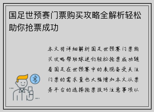 国足世预赛门票购买攻略全解析轻松助你抢票成功