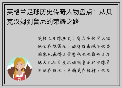 英格兰足球历史传奇人物盘点：从贝克汉姆到鲁尼的荣耀之路
