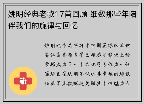 姚明经典老歌17首回顾 细数那些年陪伴我们的旋律与回忆