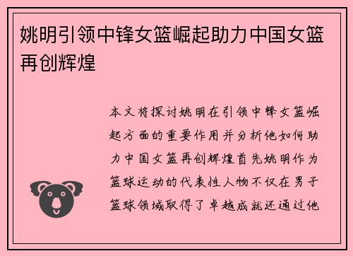 姚明引领中锋女篮崛起助力中国女篮再创辉煌