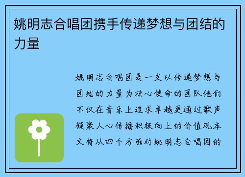 姚明志合唱团携手传递梦想与团结的力量