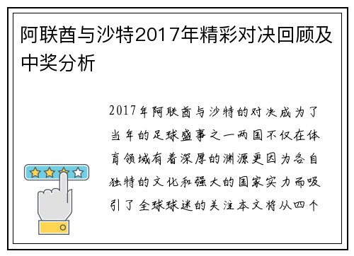 阿联酋与沙特2017年精彩对决回顾及中奖分析